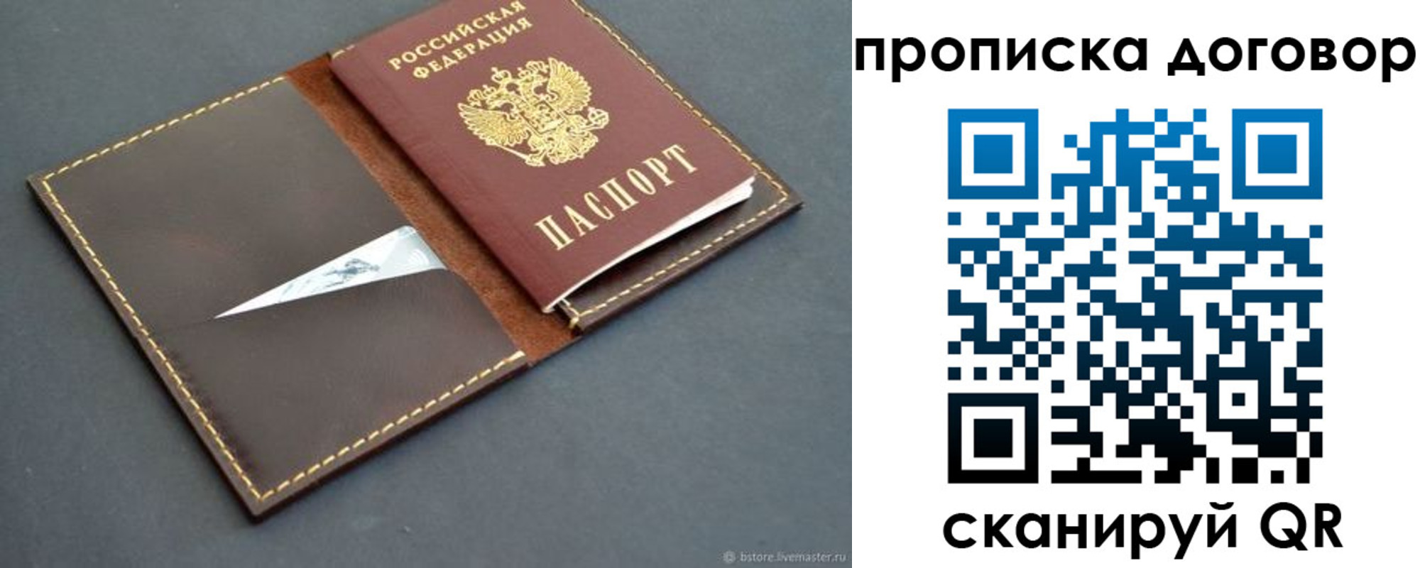 прописка для работы в Керчи