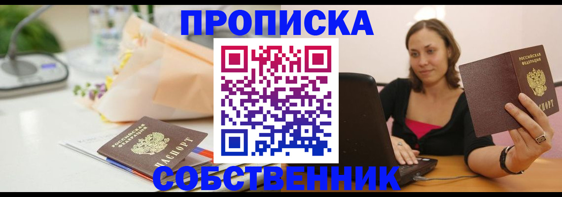 временная регистрация для школы в Керчи