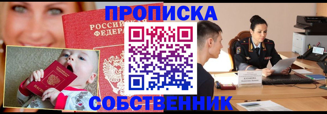 прописка от собственника в Керчи