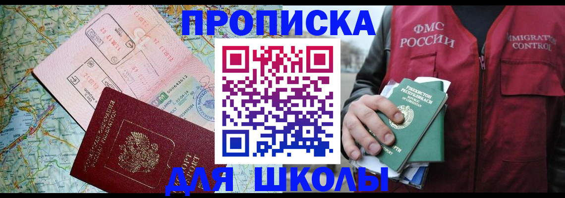 регистрация для школы в Керчи