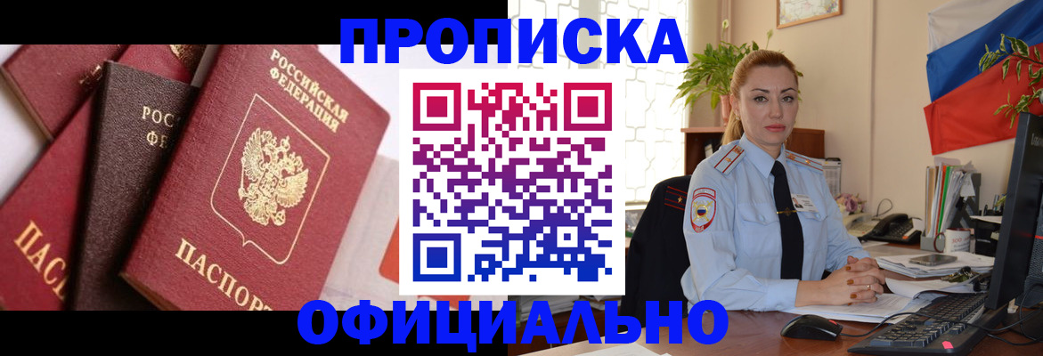 прописка паспорт в Керчи